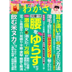 わかさ 2018年 11月号 [雑誌]