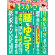 わかさ 2018年 11月号 [雑誌]