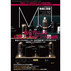 MJ無線と実験 2018年 10月号 [雑誌]
