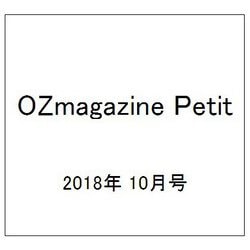 OZmagazine Petit 2018年 10月号 [雑誌]