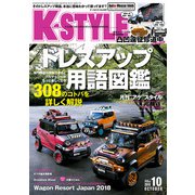 K-STYLE (ケイスタイル) 2018年 10月号 [雑誌]