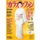 カラオケファン 2018年 11月号 [雑誌]