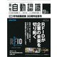 月刊 自動認識 2018年 09月号 [雑誌]