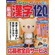 厳選漢字120問 2018年 11月号 [雑誌]