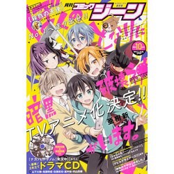 コミックジーン 2018年 10月号 [雑誌]