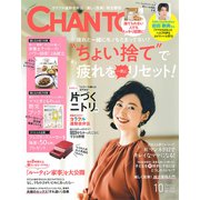 CHANTO (ちゃんと) 2018年 10月号 [雑誌]