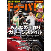 ドゥーパ ! 2018年 10月号 [雑誌]