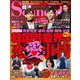韓流Scandal (スキャンダル) 2018年 11月号 [雑誌]