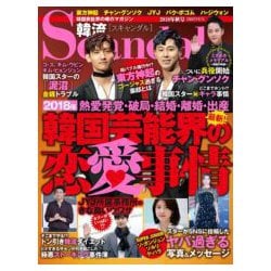 韓流Scandal (スキャンダル) 2018年 11月号 [雑誌]