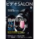 ビデオ SALON (サロン) 2018年 10月号 [雑誌]
