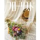 フローリスト 2018年 10月号 [雑誌]