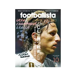 月刊 footballista (フットボリスタ) 2018年 10月号 [雑誌]