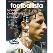 月刊 footballista (フットボリスタ) 2018年 10月号 [雑誌]