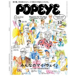 POPEYE (ポパイ) 2018年 10月号 [雑誌]