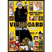 VIVRE CARD～ONE PIECE図鑑～BOOSTER [コミック]