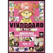 VIVRE CARD～ONE PIECE図鑑～BOOSTER [コミック]