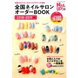 ヨドバシ Com ネイルup 特別編集 全国ネイルサロンオーダーbook18 19年版 ブティック ムック ムック その他 通販 全品無料配達