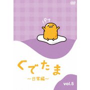 ぐでたま ～日常編～ Vol.5
