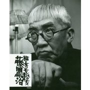 猫と女とモンパルナス-藤田嗣治 [単行本]
