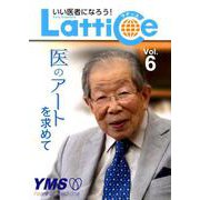 Lattice Vol.6-いい医者になろう！ [ムックその他]