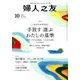 婦人之友 2018年 10月号 [雑誌]