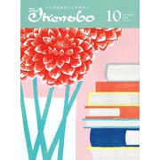 The Ikenobo (ざ・いけのぼう) 2018年 10月号 [雑誌]