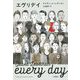 エヴリデイ(Sunnyside Books) [全集叢書]