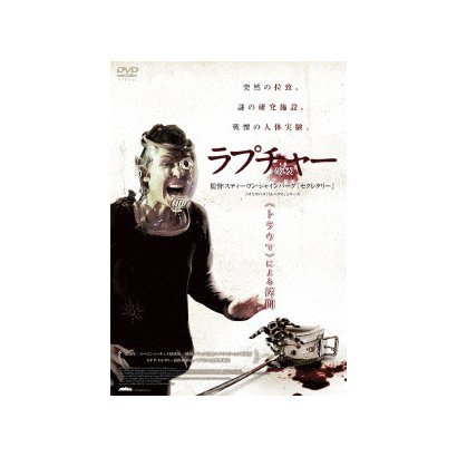 ラプチャー -破裂- [DVD]