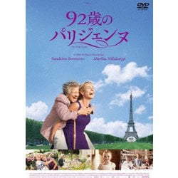 92歳のパリジェンヌ [DVD]