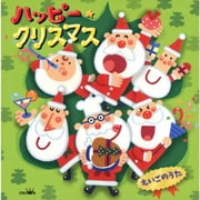 ハッピー★クリスマス えいごのうた