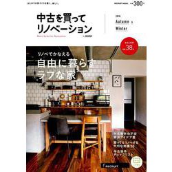 中古を買ってリノベーション 2018Autumn＆Winter (リクルートムック) [ムック・その他]