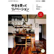 中古を買ってリノベーション 2018Autumn＆Winter (リクルートムック) [ムック・その他]