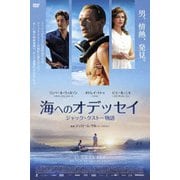 海へのオデッセイ ジャック・クストー物語