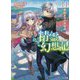 精霊幻想記〈11.〉始まりの奏鳴曲(HJ文庫) [文庫]