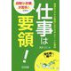 段取り・計画が苦手！だから・・・仕事は要領！-無理なくデキる教師になれるスマート仕事術 [単行本]