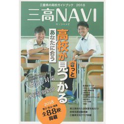 三高NAVI〈2018〉 [単行本]