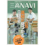 三高NAVI〈2018〉 [単行本]