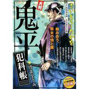 大判鬼平犯科帳埋蔵金千両（SPコミックス SP NEXT） [コミック]