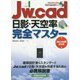Jw_cad日影・天空率完全マスター―Jw_cad8対応版 [単行本]