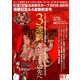 広島カープ2016-2018メモリアル&V4祈念号 2018年 10月号 [雑誌]