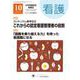 看護 2018年 10月号 [雑誌]