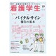 看護学生 2018年 10月号 [雑誌]