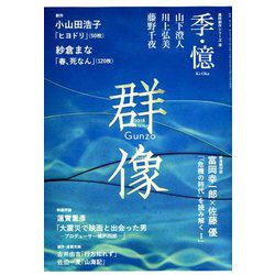 群像 2018年 10月号 [雑誌]