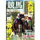 競馬最強の法則 2018年 10月号 [雑誌]