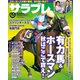 サラブレ 2018年 10月号 [雑誌]