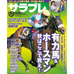 サラブレ 2018年 10月号 [雑誌]