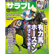 サラブレ 2018年 10月号 [雑誌]