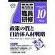 地方自治職員研修 2018年 10月号 [雑誌]