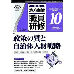 地方自治職員研修 2018年 10月号 [雑誌]