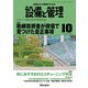 設備と管理 2018年 10月号 [雑誌]